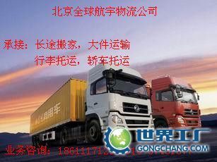 北京到四川洪雅物流貨運與專業搬家服務全解析