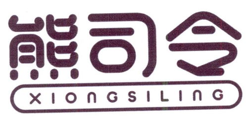 熊司令商標注冊第16類辦公用品類信息查詢指南